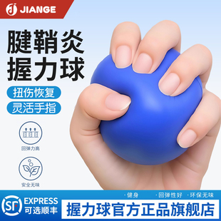 德国-JIANGE/腱鞘炎握力球训练器手握弹力压力球抓握手部手捏