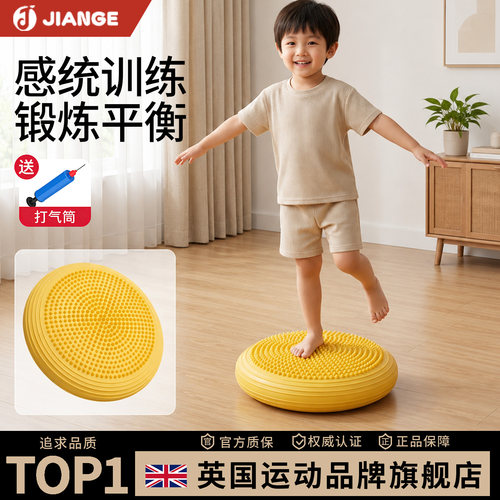 【英国品牌】儿童平衡垫