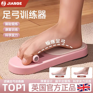 英国足弓训练器矫正脚趾扁平足足底女专用抓力量辅助康复拉伸神器