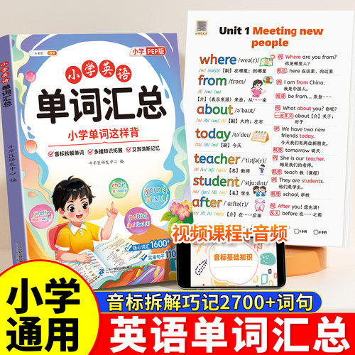 小学英语单词汇总表预备三年级