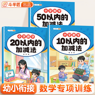 10/20/50以内加减法分解与组成