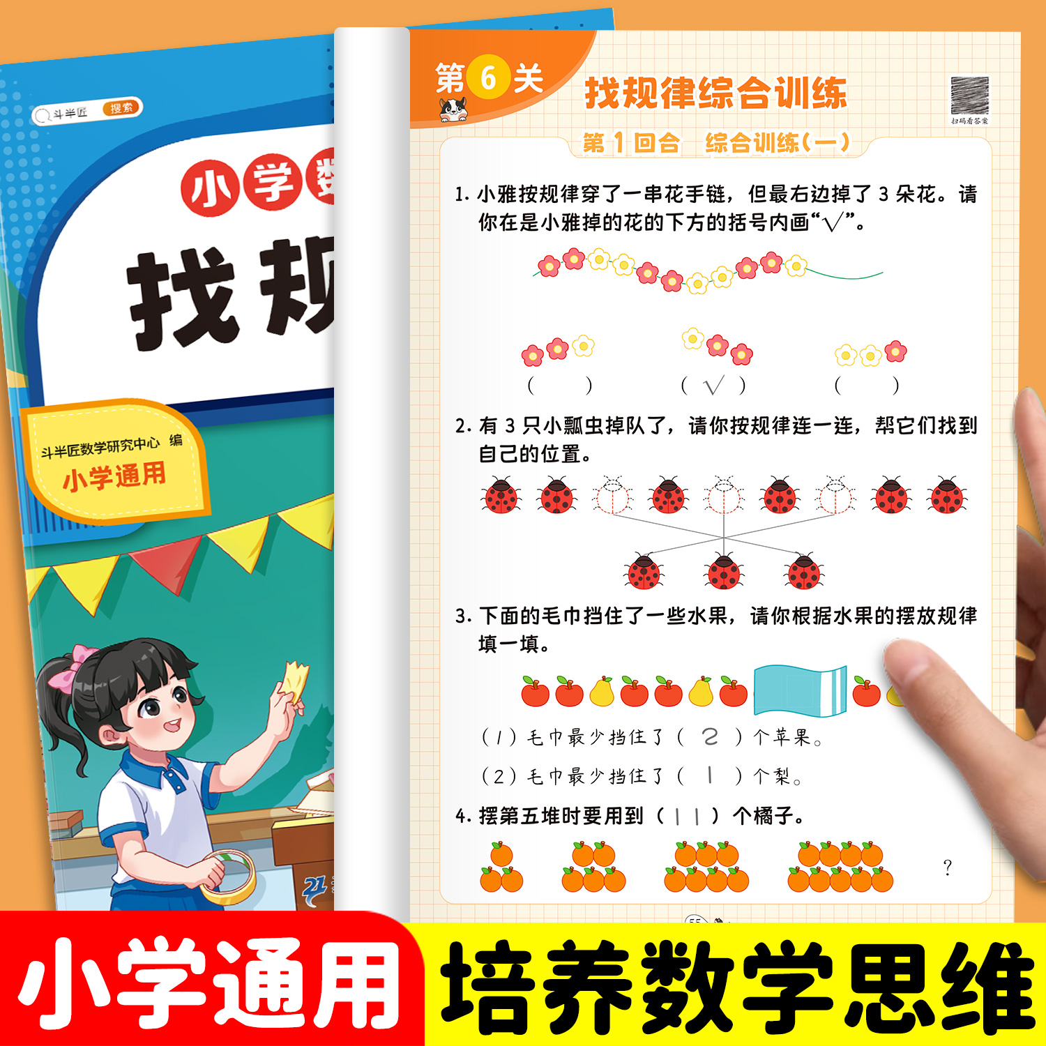 找规律专项训练一年级下册数学