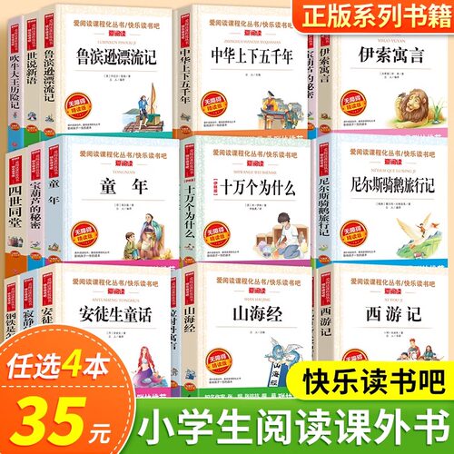 十万个为什么小学生阅读课外书籍快乐读书吧四大名著年级上下册小学版山海经昆虫记西游记宝葫芦的秘密小王子雨来福尔摩斯绿野仙踪