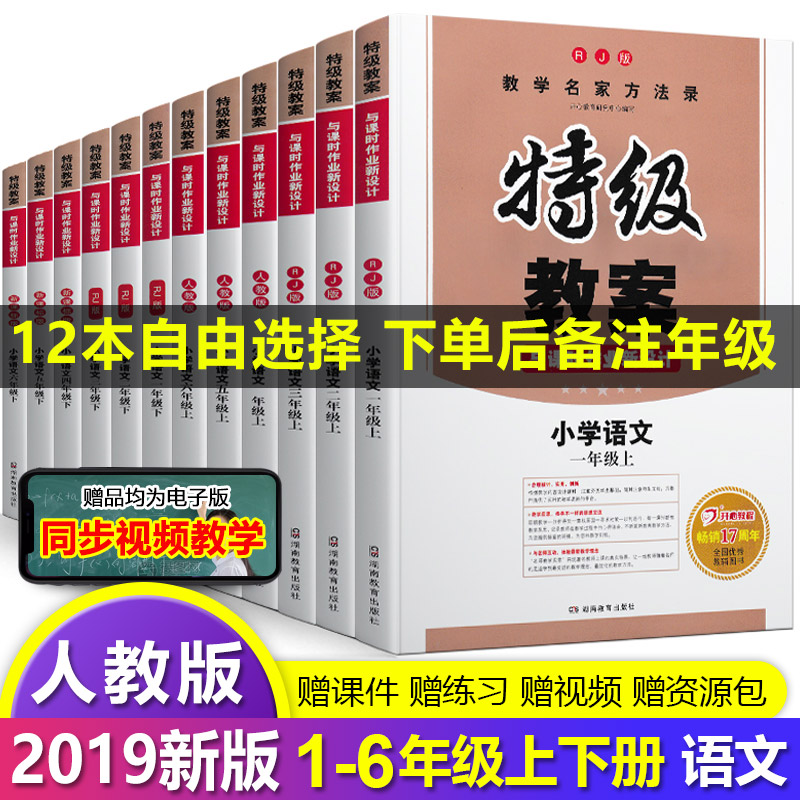 2019ÌØ¼¶½Ì°¸Ð¡Ñ§ÓïÎÄÒ»¶þÈýËÄÎåÁùÄê¼¶ÉÏϲṲ12±¾È˽̰æ СѧÓïÎÄ1-2-3-4-5-6Äê¼¶ÌØ¼¶½Ì°¸²Î¿¼ÓÃÊéÕÐÆ¸ÃæÊÔ±¸¿Î¼þ¶¦¼â½Ì°¸