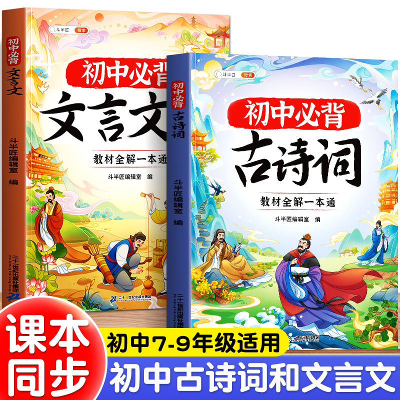 初中必背古诗词和文言文