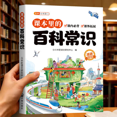 小学生必背百科常识大全