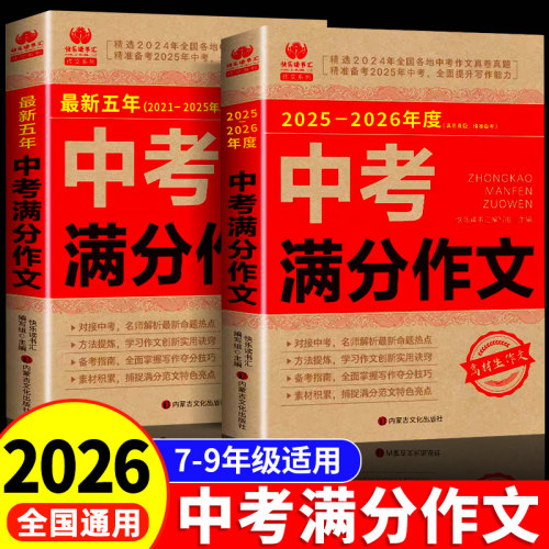 2026-2027年度中考满分作文大全