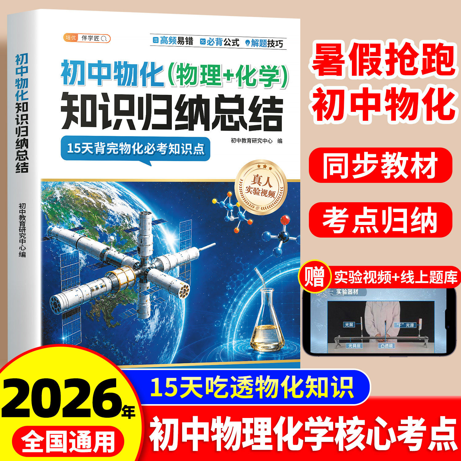 初中物理化学知识归纳总结全套图片