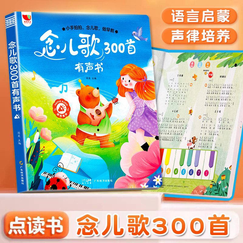 念儿歌300首早教点读发声书儿童宝宝学唱童谣早教机播放器三百首会说话的幼儿启蒙绘本0到3岁撕不烂识字卡片有图有声读物语音书籍怎么样,好用不?