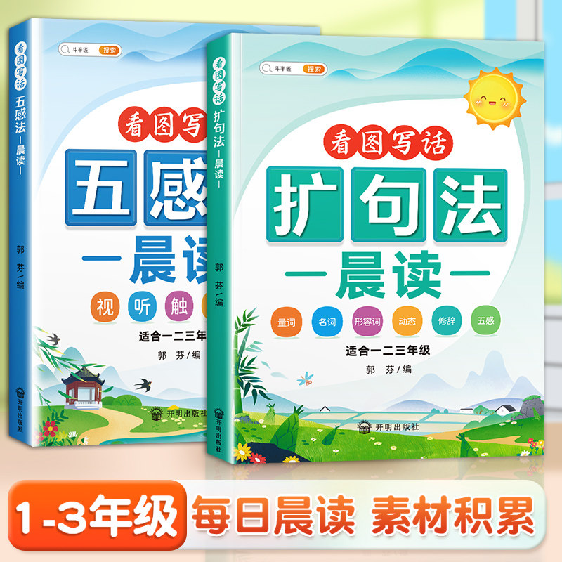 斗半匠扩句法每日晨读五感法看图写话专项训练一二三年级小学生写作文7天学会60天优美句段篇积累大全好词好句好段377一看就会扩充怎么样,好用不?