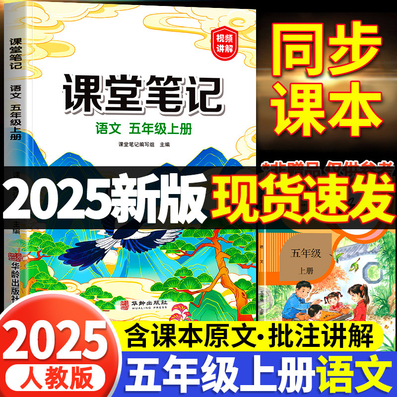 2025新版五年级上册课堂笔记