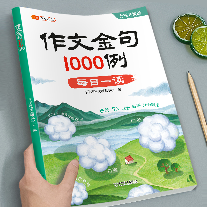 【全新升级版】作文金句1000例