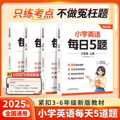 赠视频课】每日练5题~轻松学英语