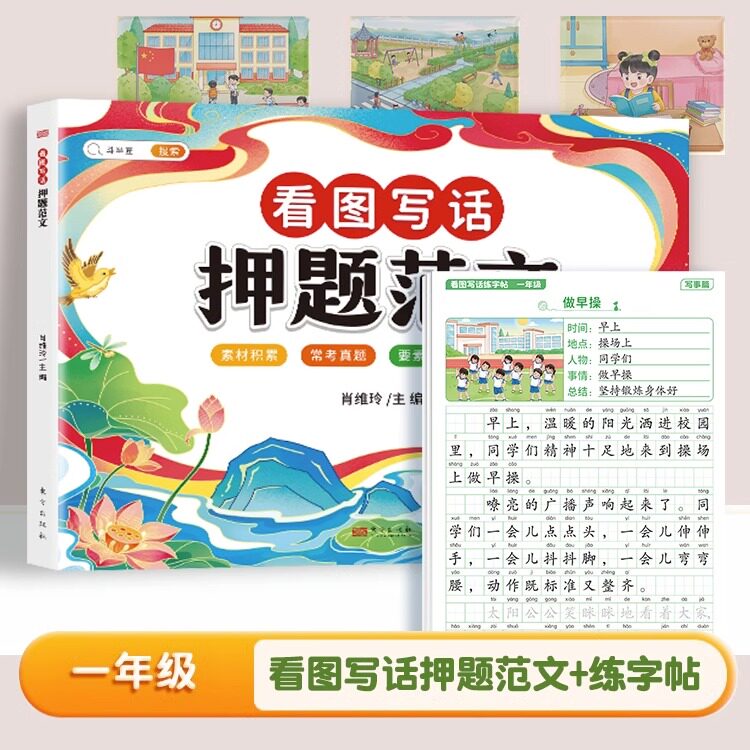 斗半匠 看图写话一年级练字帖每日一练上册专项训练范文大全阅读理解押题范文小学练习二年级下册作文写作启蒙就三步小学生练习纸高性价比高么？