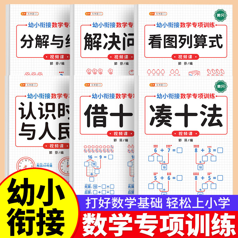 凑十法借十法幼小衔接专项训练10以内加减法分解与组合数学思维启蒙全套训练幼儿园大班学前班一年级天天练口算题卡每日一练