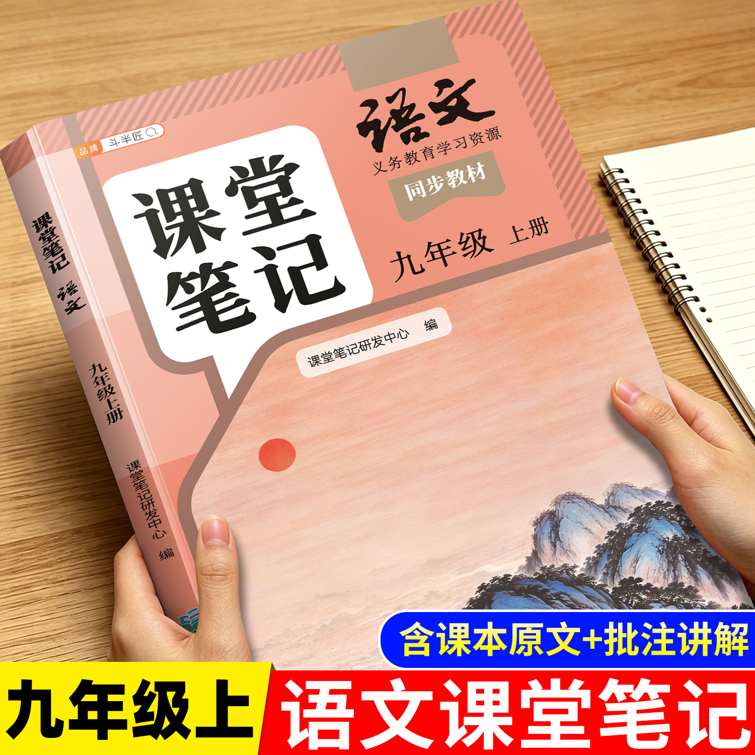 九年级上册语文课堂笔记人教版