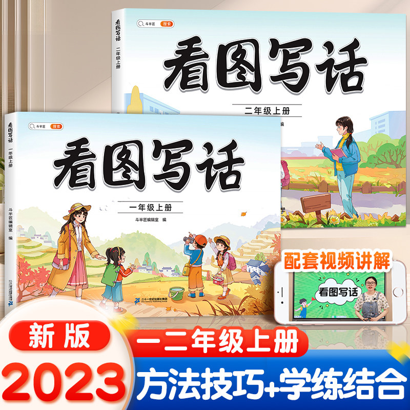 看图写话一年级二年级每日一练二年上册押题范文大全和例文练字帖人教小学生一二年级三说话作文专项训练仿写人教版素材积累斗半匠怎么看?