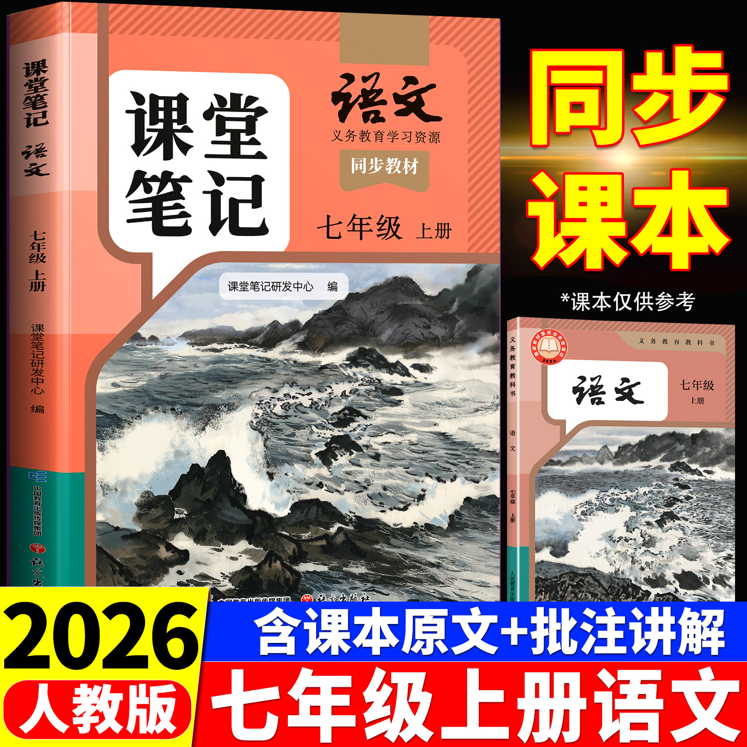 七年级上册新教材人教版
