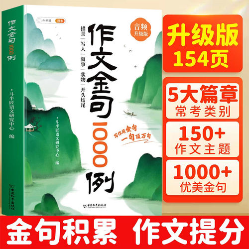 作文金句1000例正版小学生作文