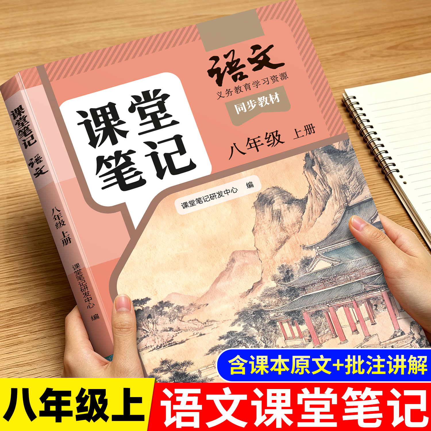 八年级上册语文课堂笔记人教版