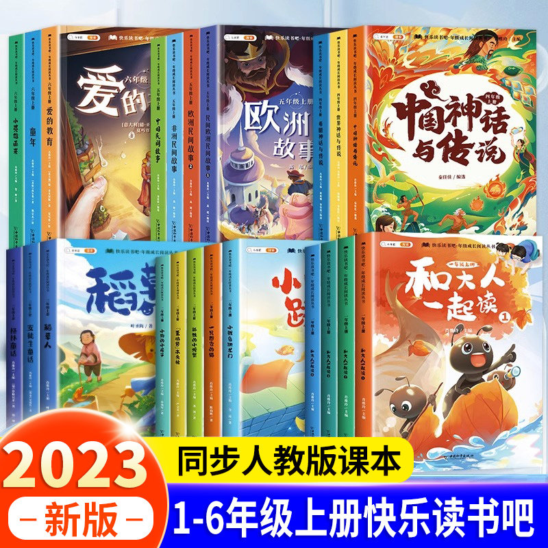 斗半匠快乐读书吧1-6年级上册人教版一年级二年级上三四五六年级全套正版和大人一起读阅读课外书必读的小鲤鱼跳龙门故事稻草人书属于什么档次？