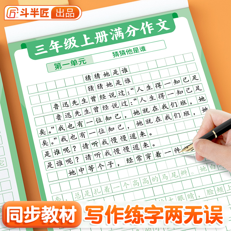 满分作文练字贴小学生专用三年级四五六年级一二年级上册下册人教版语文同步作文提升硬笔书法练字帖每日一练二升三3暑假衔接练习