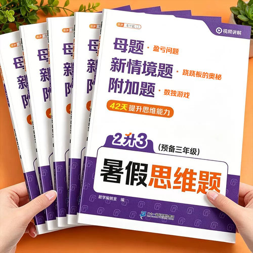 暑假思维训练题1-5年级全套