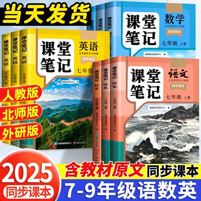 含课本原文初中课堂笔记7-9年级