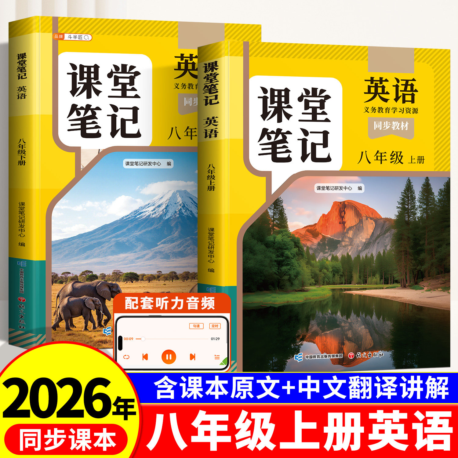 2026新版课堂笔记八年级上册英语人教版新教材下册8上中学教材全解语文数学同步课本全套解读讲解初二知识点归纳总结学霸初中八上