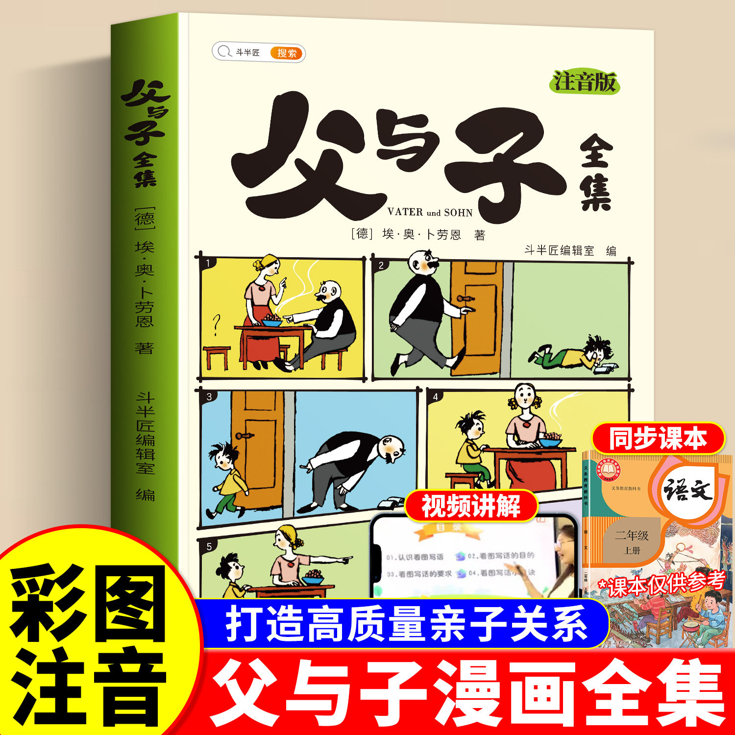 父与子漫画书全集正版彩色注音版适合小学生看的一年级二年级三年级课外书看图讲故事儿童绘本亲子阅读看图写话夫与子搞笑连环画