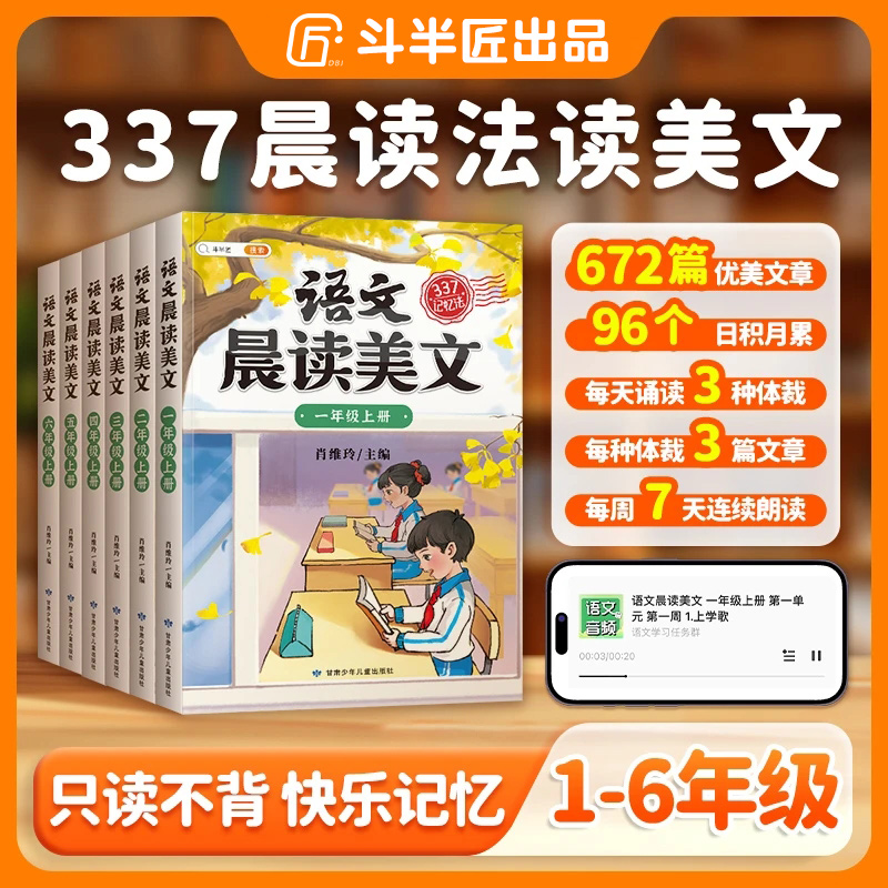 337晨读法阅读美文提升语感