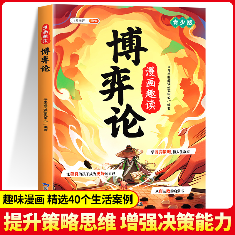 【斗半匠】博弈论漫画版