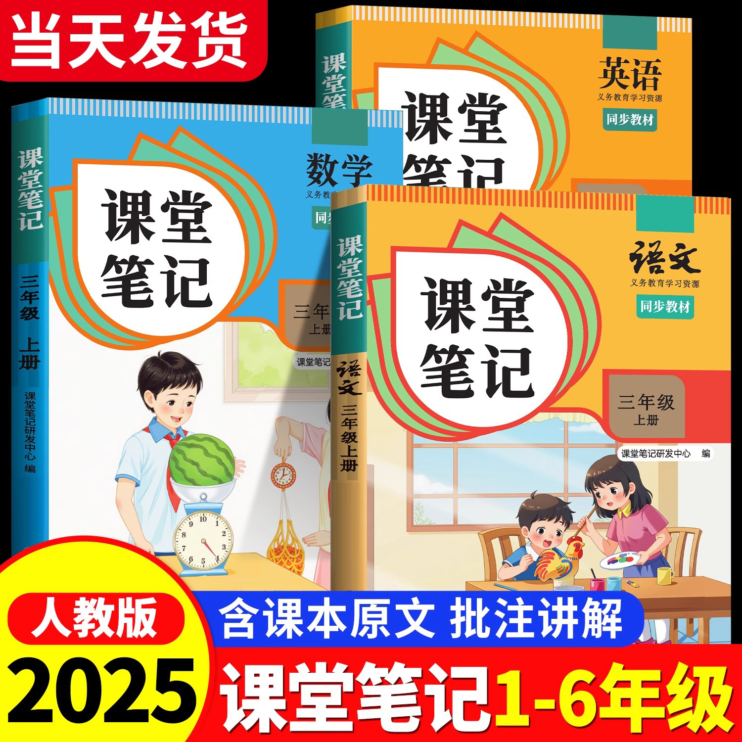 2025新版课堂笔记1-6年级语数英