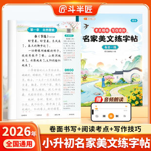 斗半匠名家美文练字帖行楷字帖三年级四五六年级小学生专用字帖儿童硬笔楷书练字本好词好句优美句子练字帖美文摘抄练字帖每日一练