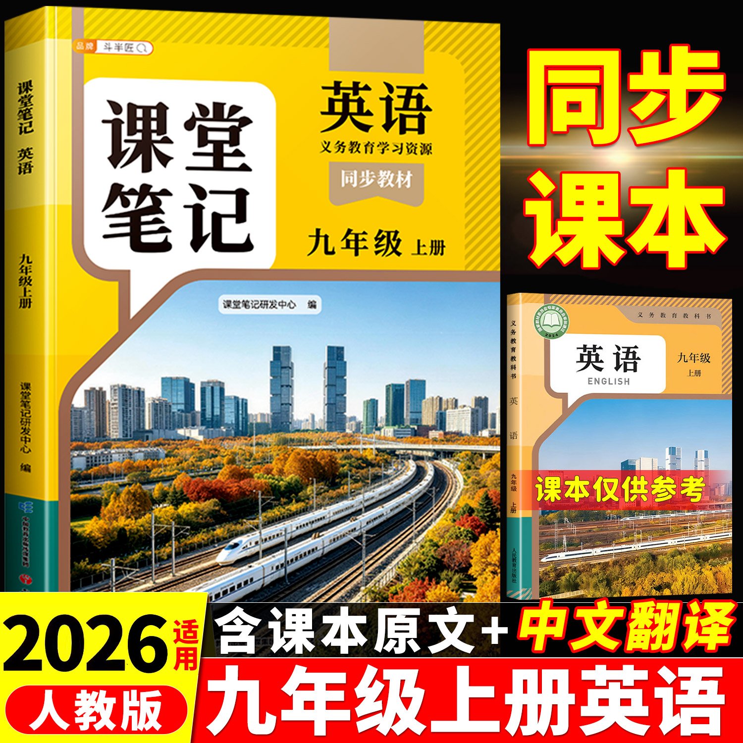 2026九年级英语人教版新教材