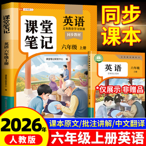 课堂笔记六年级上册下册英语全套