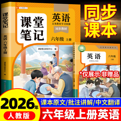 课堂笔记六年级上册下册英语全套