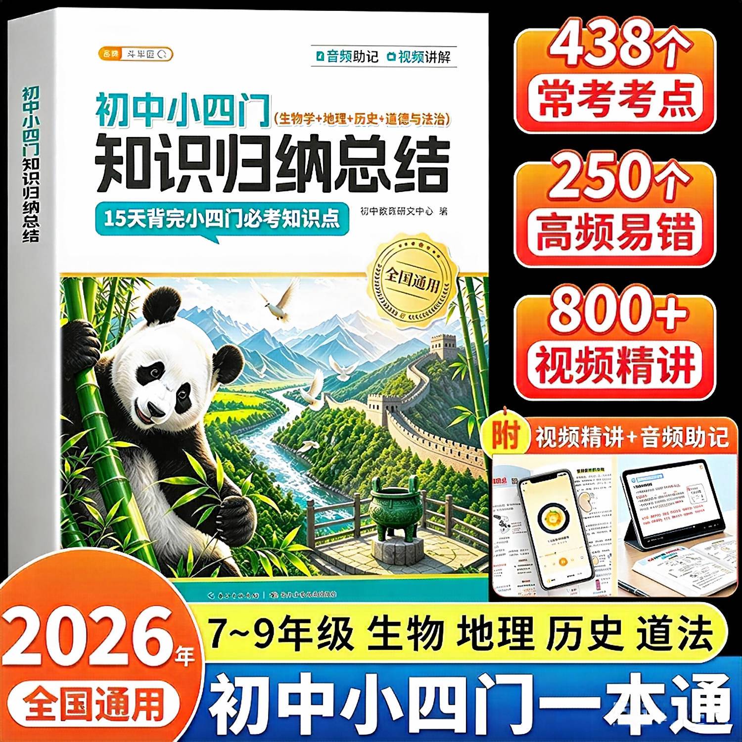初中小四门必背知识点速记一本通