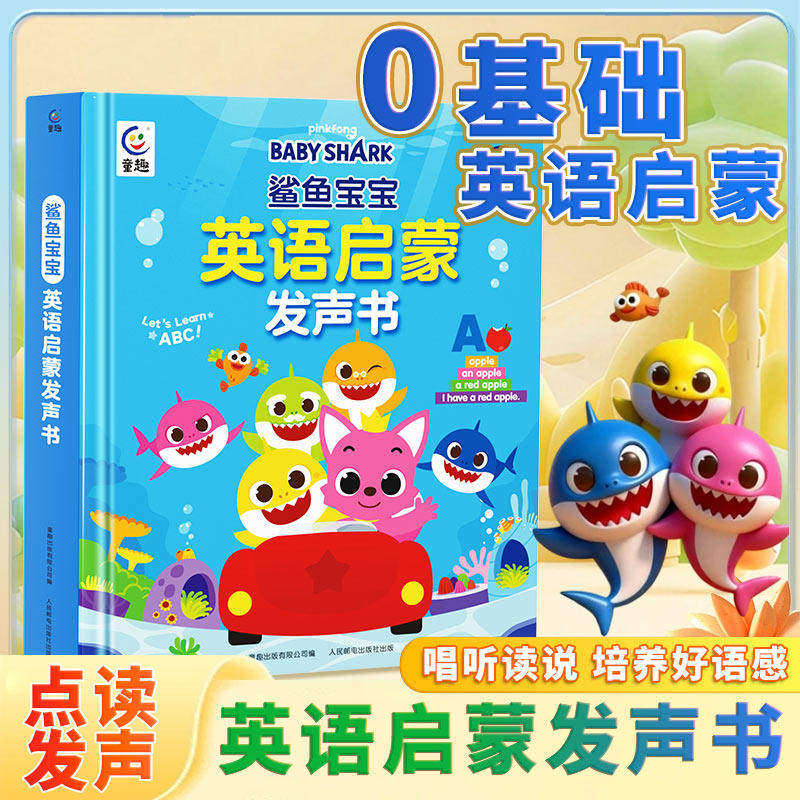 鲨鱼宝宝英语启蒙发声书幼儿点读学习机有声书听谁的声音会说话的幼儿童益智点读英文认知绘本宝宝英语启蒙早教书翻翻书撕不烂触感,书籍/杂志/报纸,启蒙认知书/黑白卡/识字卡,淘宝优惠券,粉丝福利购,淘宝优惠卷