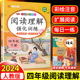 2024新版 四年级下册语文阅读理解专项强化训练书人教版 练习课外与答题模板技巧每日一练80篇小学生木头马100篇一本上册同步人教