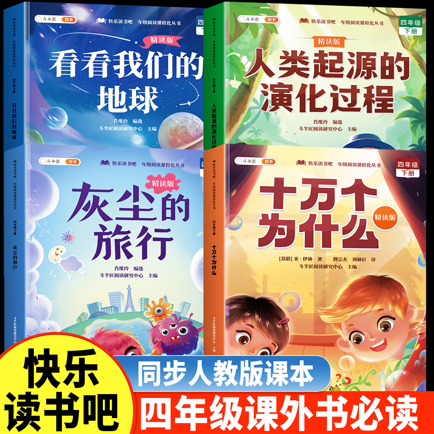 四年级下册课外书快乐读书吧全套4册中国古代神话故事语文人教版正版阅读书籍世界经典神话与传说古希腊山海经小学生书目4四下