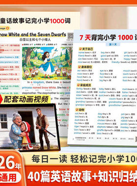 斗半匠40篇英语童话故事学完小学1000词搞定小学生单词语法知识归纳总结三四五六年级趣味记单词汇总表零基础入门教材每日晨读美文