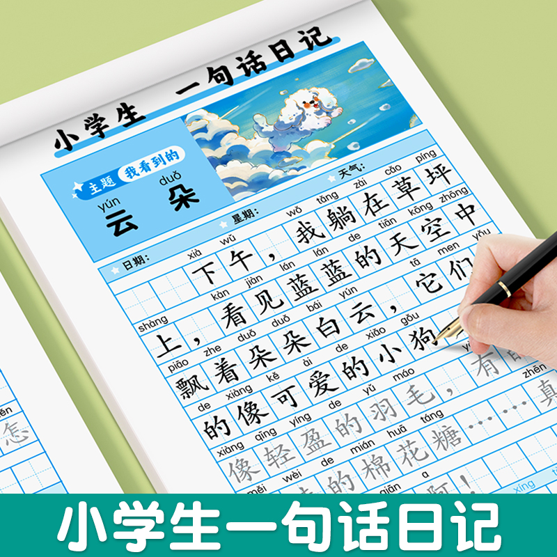 【斗半匠】一句话日记练字帖