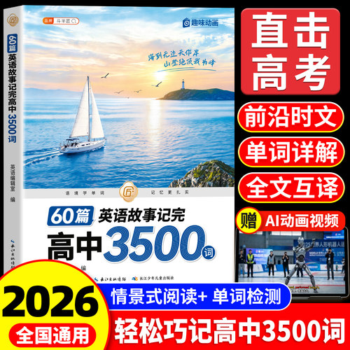 38天轻松背完高中3500词英语故事