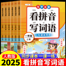 看拼音写词语一年级二年级三四五六年级上册下册语文人教版小学注音生字拼音拼读字词汉字专项强化训练人教版默写纸能手同步练习册