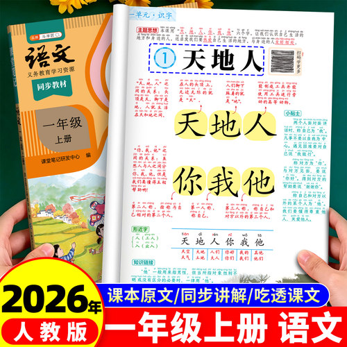 一年级上册课堂笔记语文数学