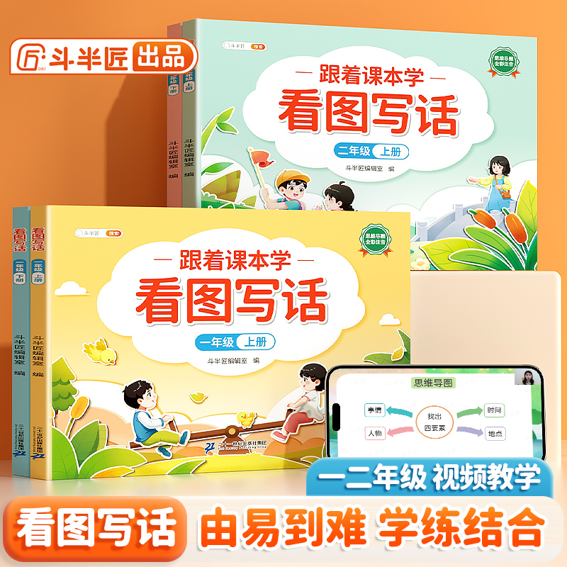 斗半匠看图写话一年级二年级