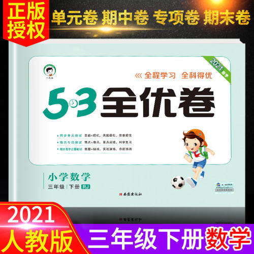 5 3题霸数学素材模板 5 3题霸数学图片下载 小麦优选