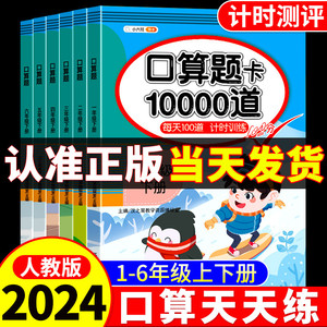 口算题卡天天练每天100道一年级二年级三四五六年级上册下册数学口算同步思维训练人教版练习20以内混合加减法人教小学生学期10000