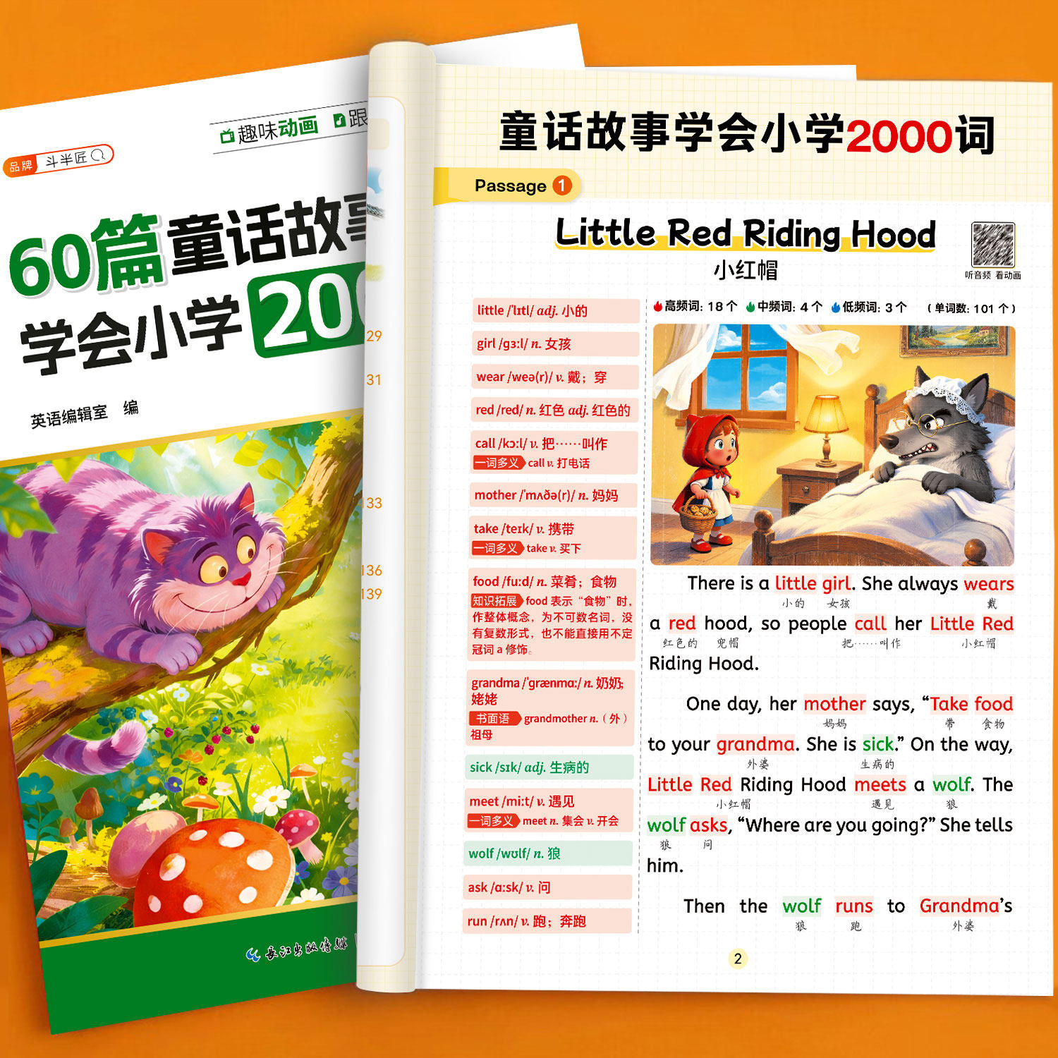 【抖音同款】斗半匠60篇童话故事学会小学2000词阅读速记小学生英语单词搞定词汇语法40篇记完知识点归纳总结66篇